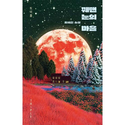 Village des yeux cousus 