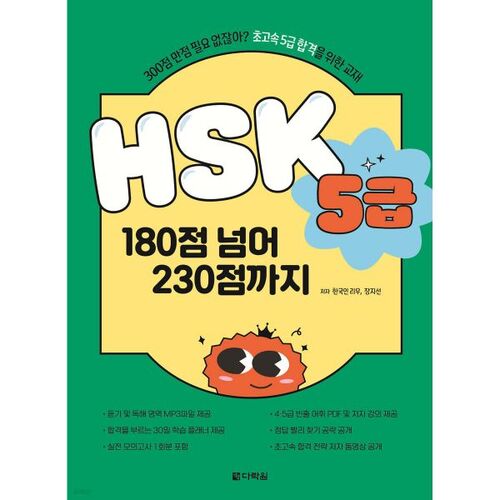 Niveau HSK 5 : 180 à 230 points 
