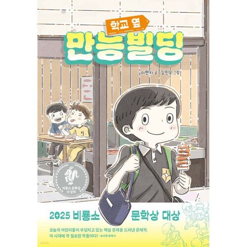 The versatile building next to the school 