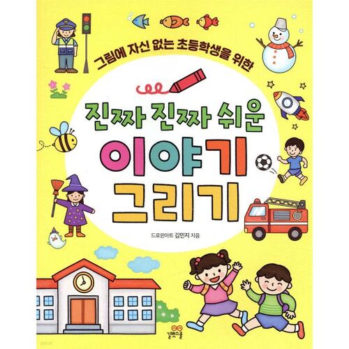 Dessiner une histoire vraiment, vraiment facile 