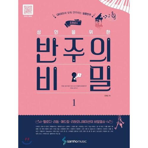 L'accompagnement secret de Jo Hee-soon pour adultes 1 