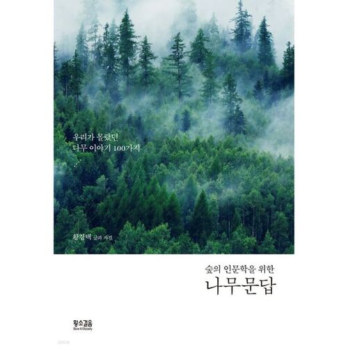 Questions et réponses sur les arbres 