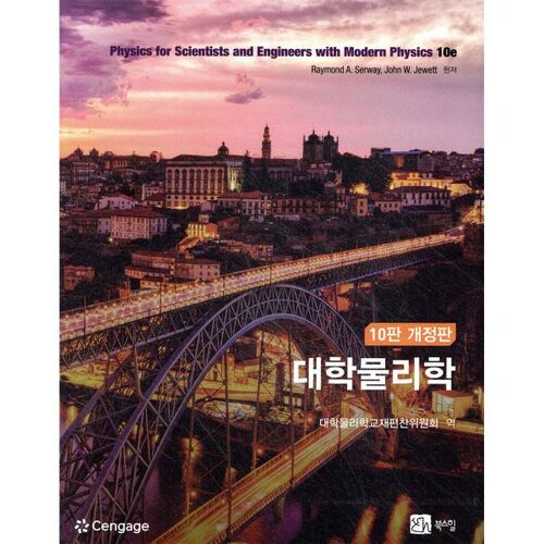 Physique universitaire 