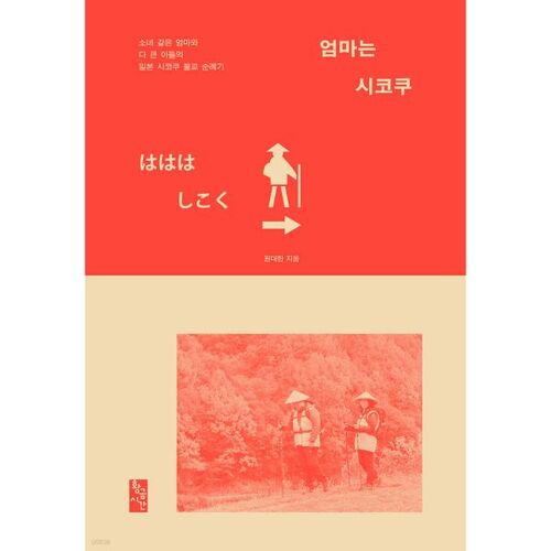 Ma mère est originaire de Shikoku. 