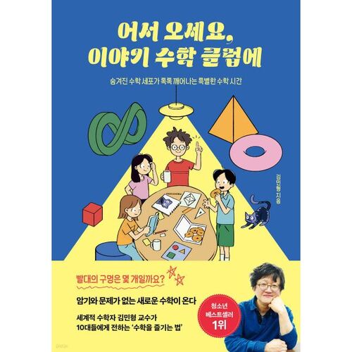 Bienvenue au club Story Math ! 