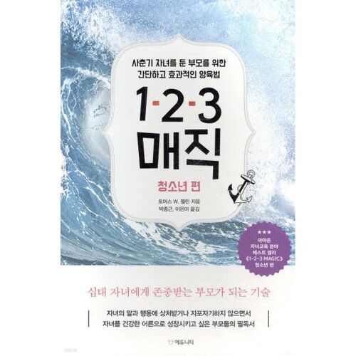 1-2-3 Magic Youth Edition 