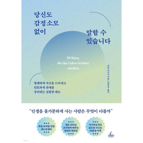 당신도 감정 소모 없이 말할 수 있습니다
