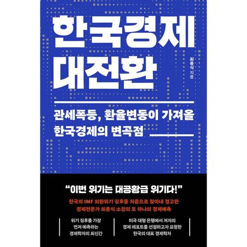 Une transformation majeure de l'économie coréenne 