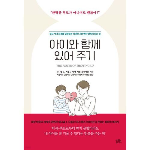 Restez avec votre enfant 