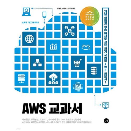 AWS Textbook 