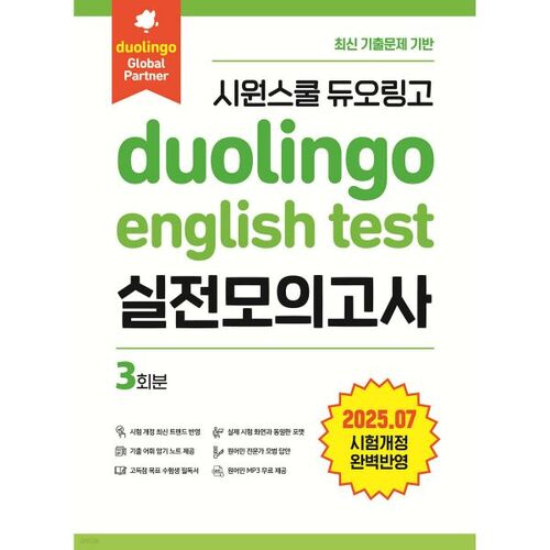 École Siwon Duolingo Test d'anglais Duolingo 