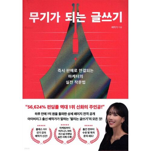 무기가 되는 글쓰기