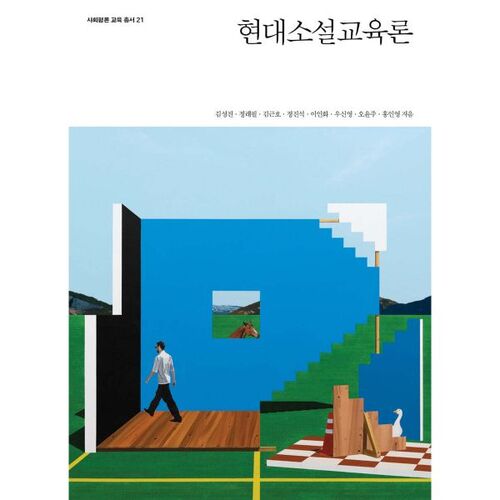 Théorie de l'éducation du roman moderne 