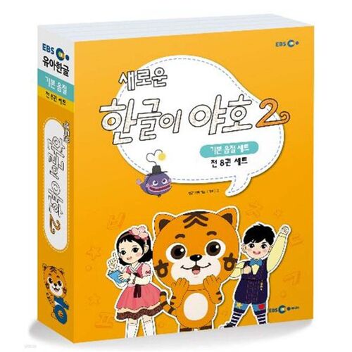 New Hangul Yahoo 2 - Basic Syllable Set 