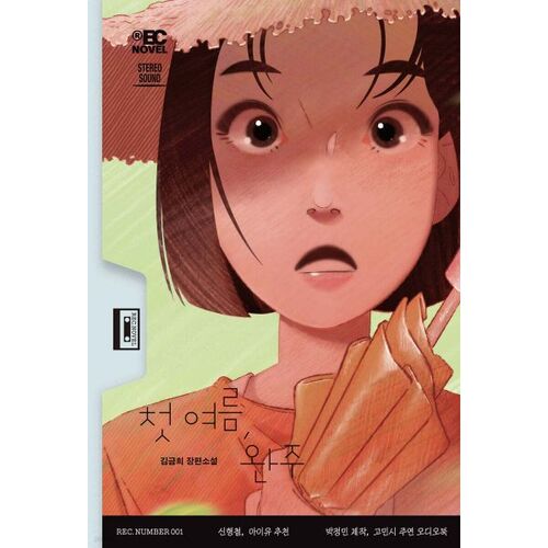 Première achèvement estivale 