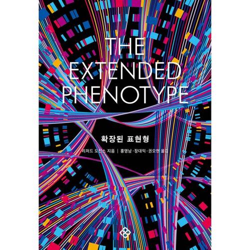 Expanded Phenotype (40th Anniversary Recover Edition) 