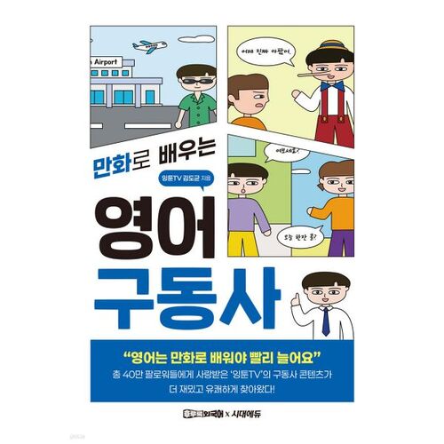 Apprendre les verbes à particule anglais grâce aux bandes dessinées 