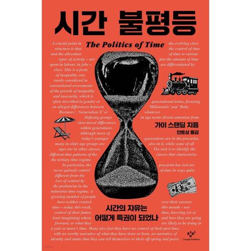 Time inequality 