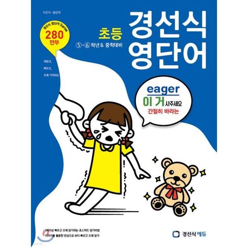 English Vocabulary for Elementary School Grades 5-6 &amp; Middle School 