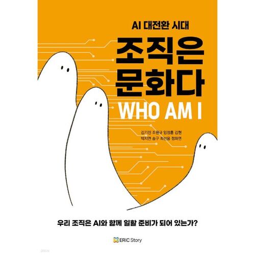 In the era of AI transformation, organizations are all about culture. 