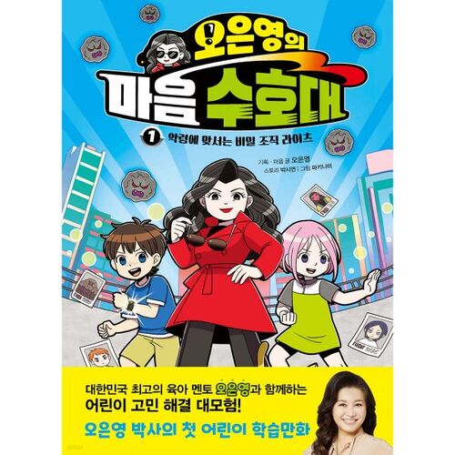 Oh Eun-young's Guardians of the Heart 1 