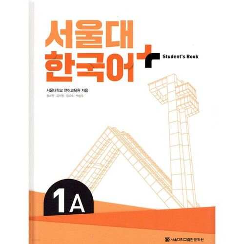 Université nationale de Séoul, Langue coréenne+ Livre de l'étudiant 1A 