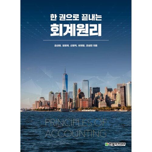 Principes comptables en un seul volume 