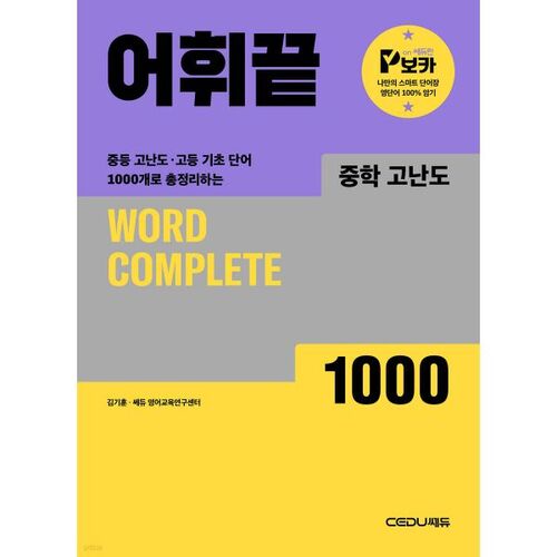 Vocabulary End Middle School Difficulty 