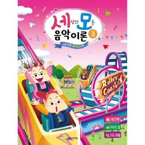 Toute la théorie musicale du monde 3 