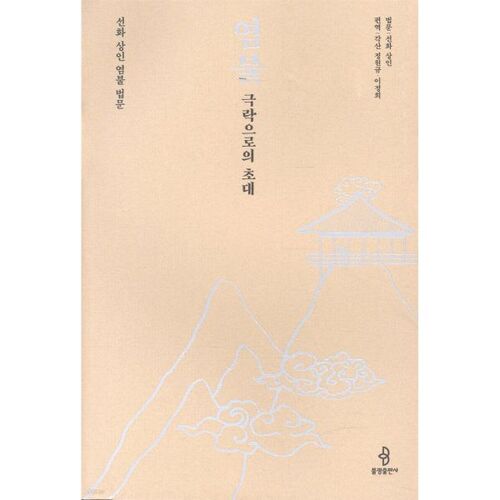 Invitation to Paradise through Buddhist Chanting 