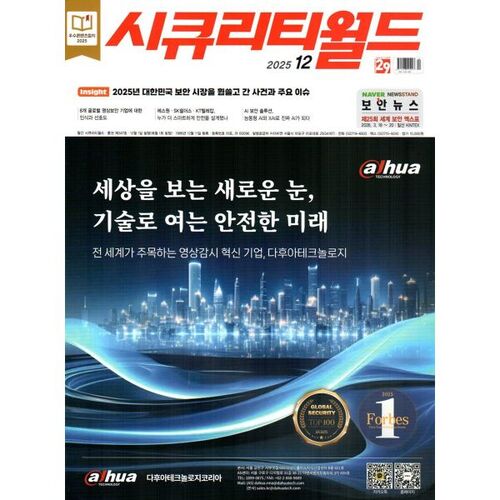 시큐리티 월드 (월간) : 12월 [2025]