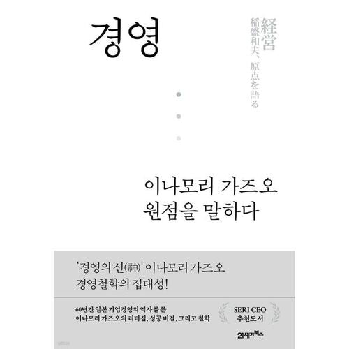 Kazuo Inamori, le fondateur de Management, parle de ses origines. 