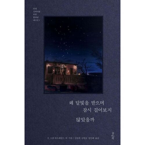 Why not take a walk in the moonlight? 