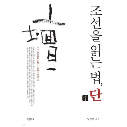 Comment lire Joseon 