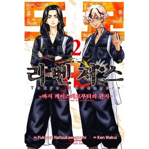 Tokyo Revengers - Letter from Keisuke Baji 2 