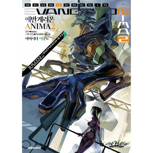 Evangelion ANIMA 2 