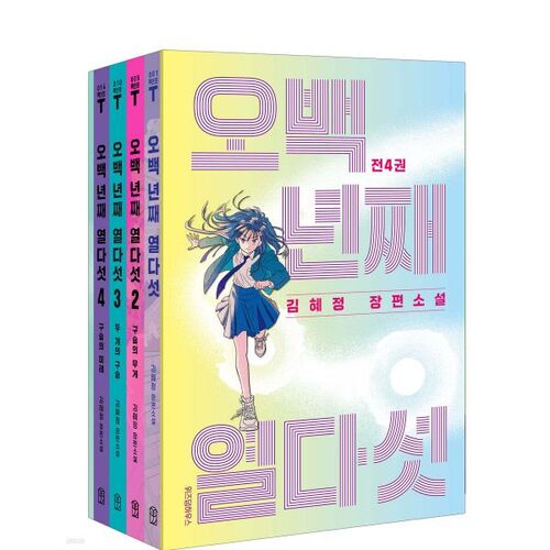 Coffret en édition limitée Cinq Cents Ans Quinze 