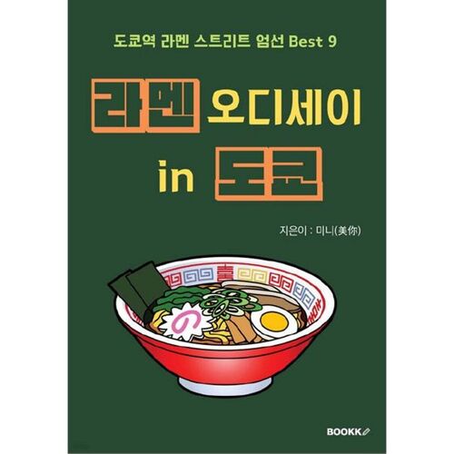 Ramen Odyssey in Tokyo 