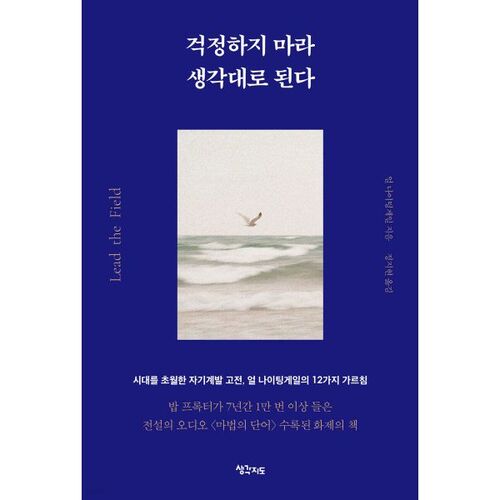 걱정하지 마라 생각대로 된다