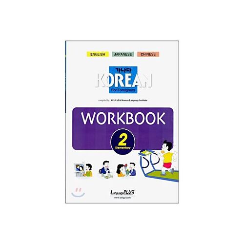 KOREAN Workbook For Foreigners Elementary 2 
