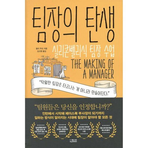 La naissance d'un chef d'équipe 