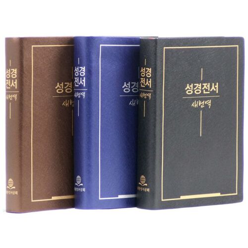 Nouvelle traduction de la Bible (Version moyenne/unique/Non indexée/Sans fermeture éclair/Vinyle nacré/RN72X) 