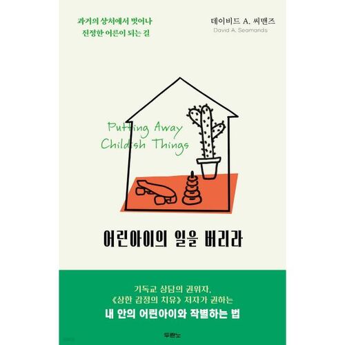 Rangez les choses enfantines 