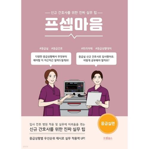 Service des urgences de Psepmaum 