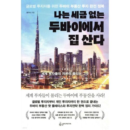 J'achète une maison à Dubaï, où il n'y a pas d'impôts. 