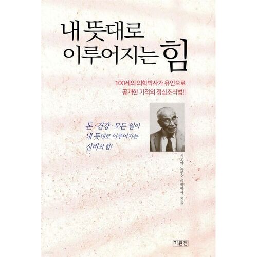 내 뜻대로 이루어지는 힘