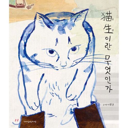 À quoi ressemble la vie d'un chat ? 