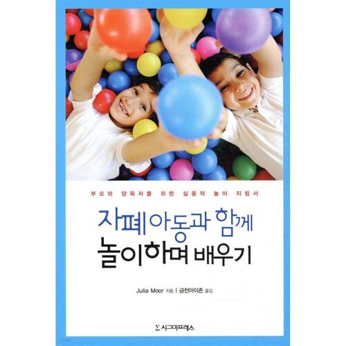 Jouez et apprenez avec des enfants autistes 