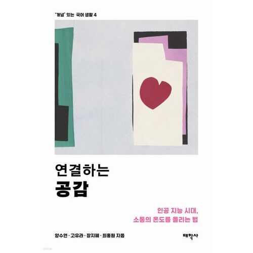 L'empathie qui crée des liens 