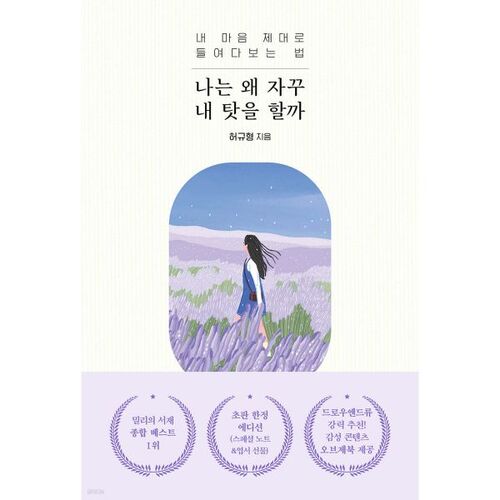 Why do I keep blaming myself?